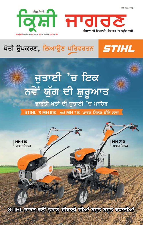 Krishi Jagran Punjabi Magazine Subscription