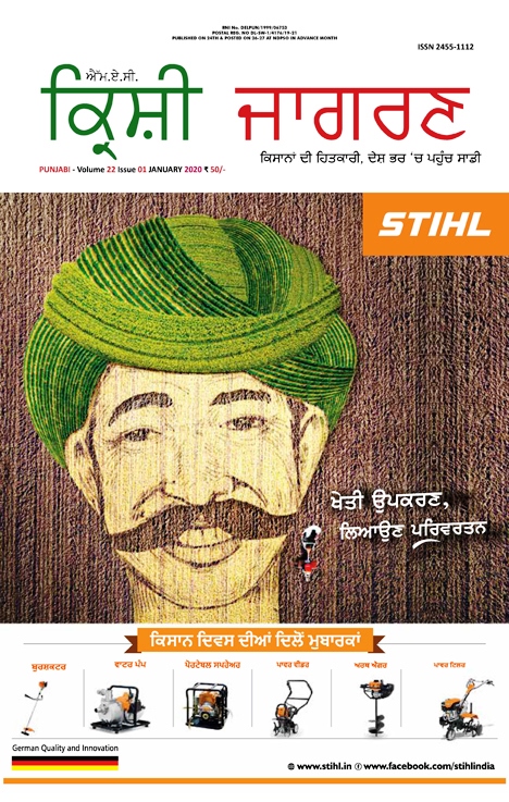 Krishi Jagran Punjabi Magazine Subscription